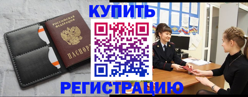 прописка законно в Можге