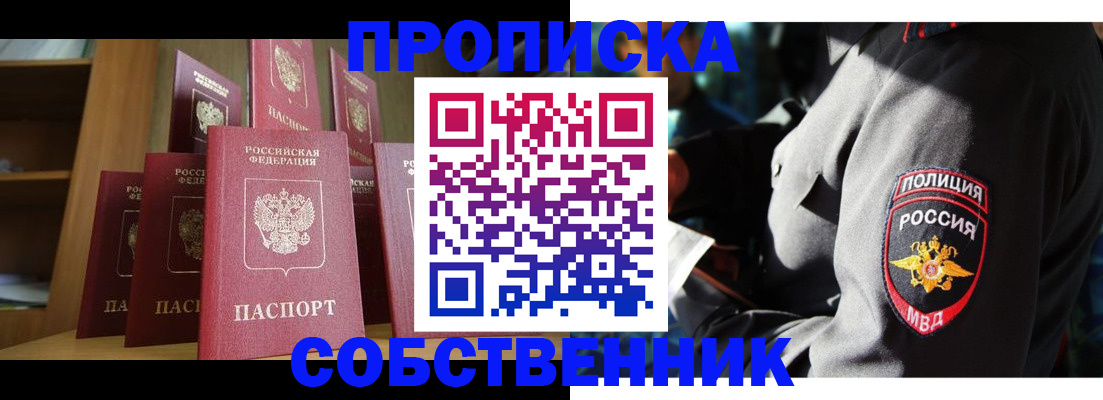 прописка от собственника в Можге